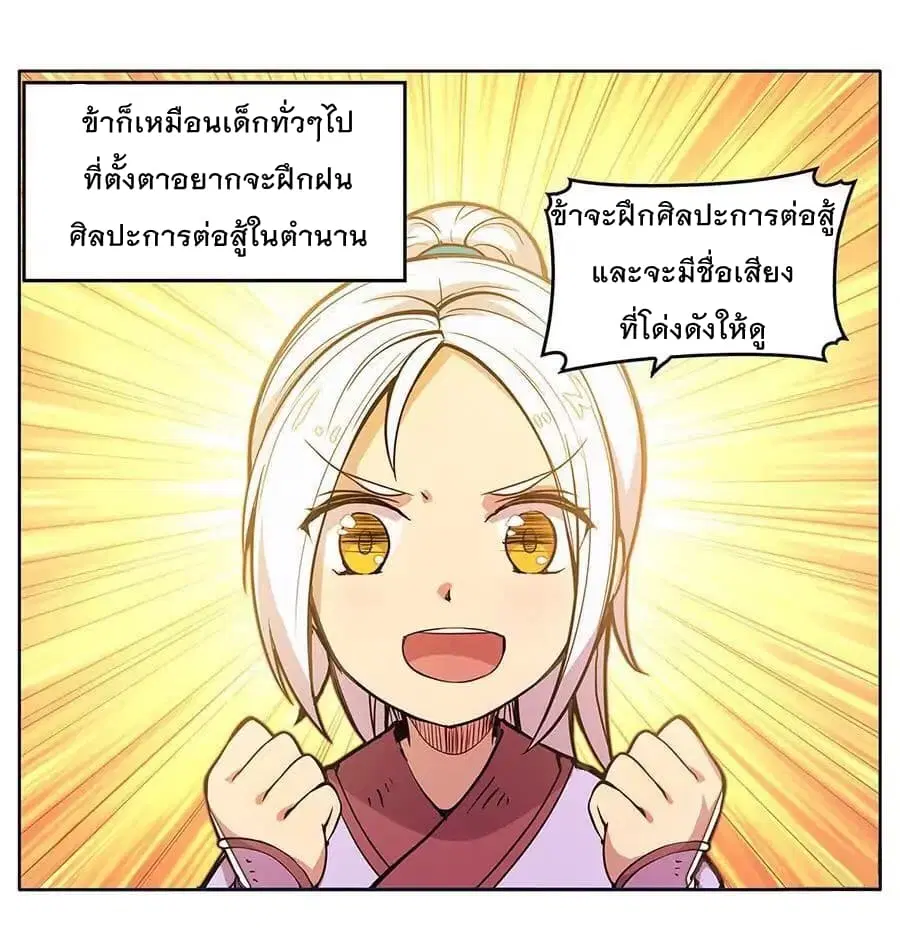 The Master of Martial Arts Retired Life ตอนที่ 0 หน้า 3