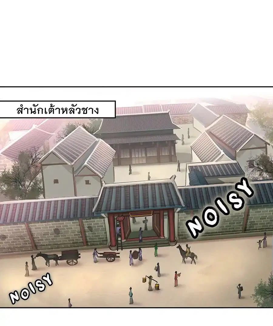The Master of Martial Arts Retired Life ตอนที่ 1 หน้า 1