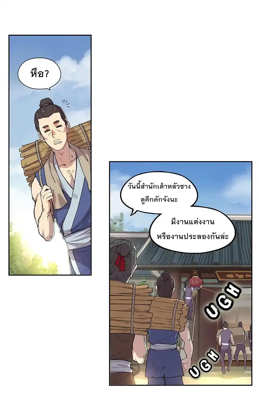 The Master of Martial Arts Retired Life ตอนที่ 1 หน้า 3