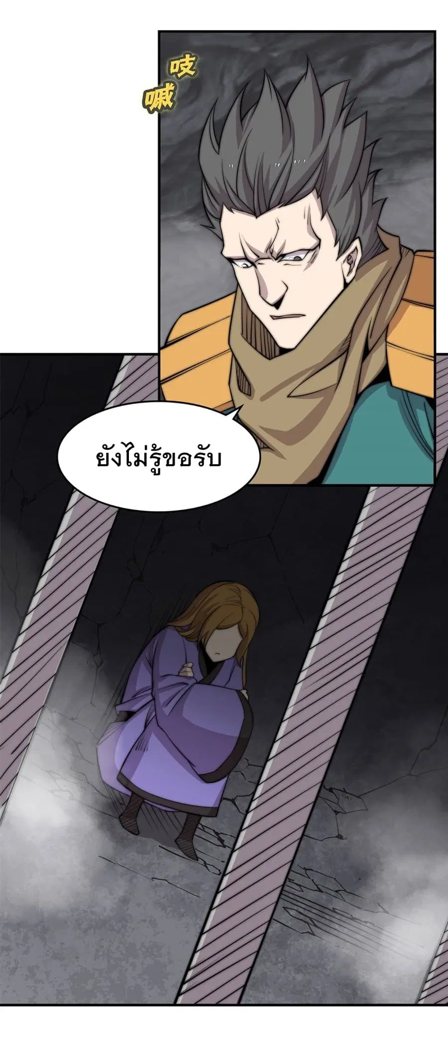 The Master of Martial Arts Retired Life ตอนที่ 101 หน้า 3