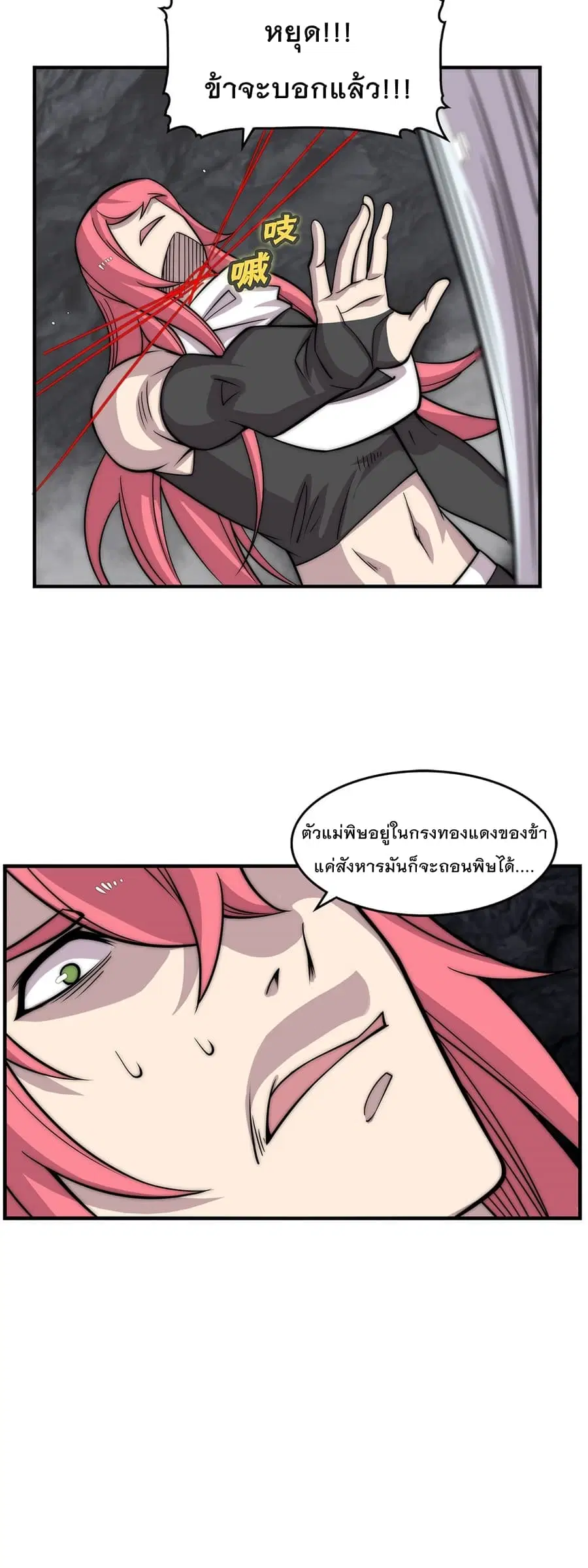 The Master of Martial Arts Retired Life ตอนที่ 104 หน้า 3