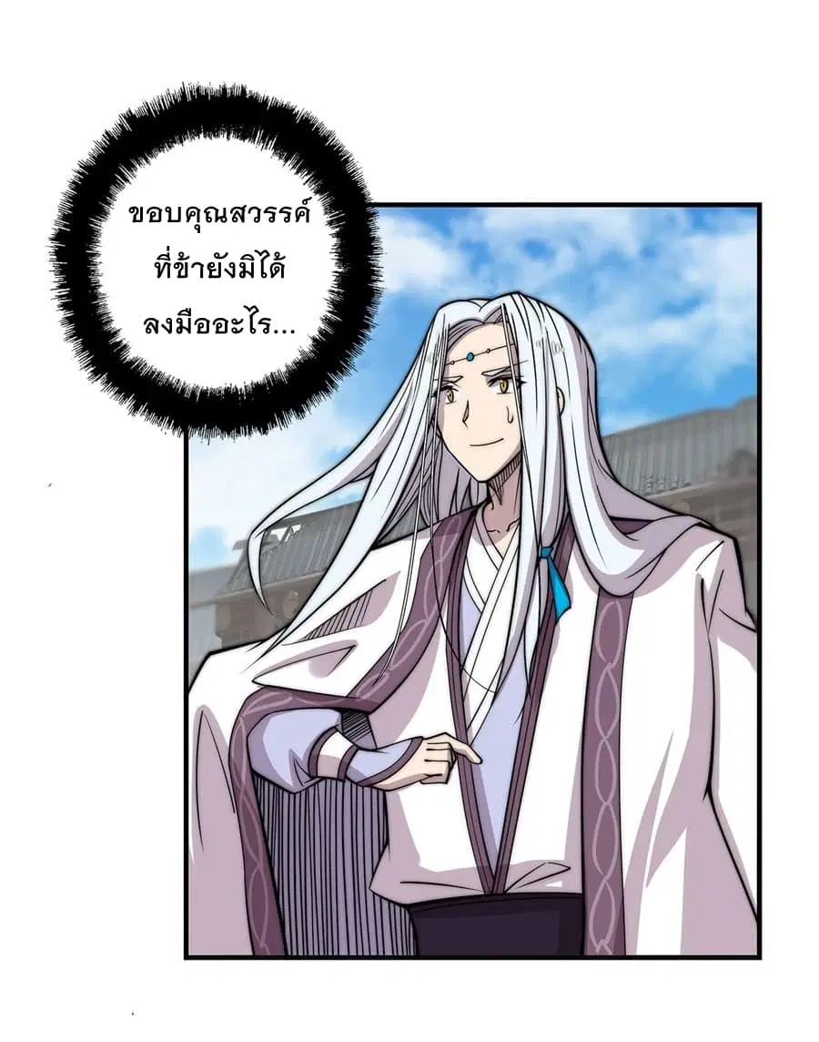 The Master of Martial Arts Retired Life ตอนที่ 105 หน้า 2