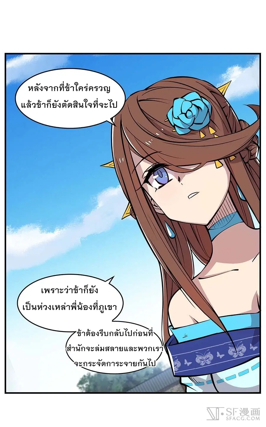 The Master of Martial Arts Retired Life ตอนที่ 11 หน้า 1