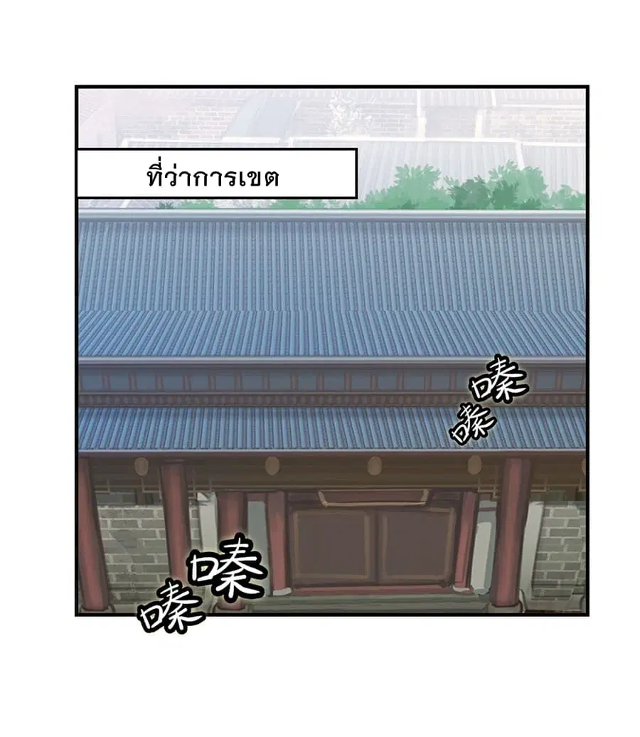 The Master of Martial Arts Retired Life ตอนที่ 110 หน้า 1