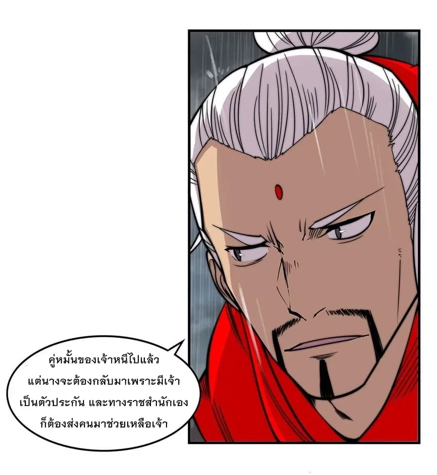The Master of Martial Arts Retired Life ตอนที่ 112 หน้า 3