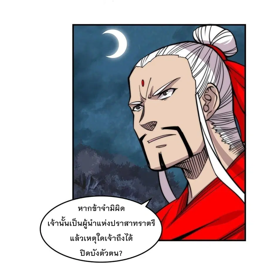 The Master of Martial Arts Retired Life ตอนที่ 113 หน้า 2