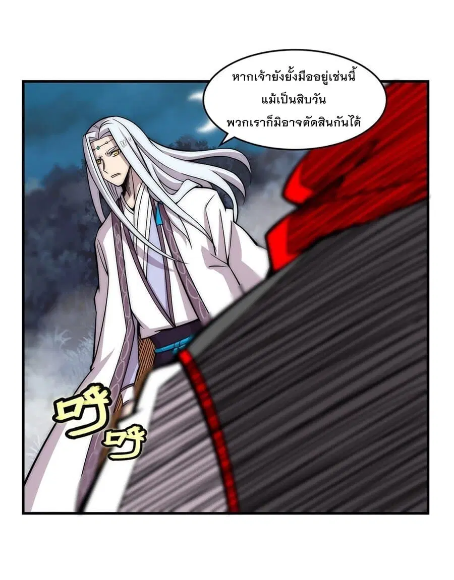 The Master of Martial Arts Retired Life ตอนที่ 114 หน้า 3