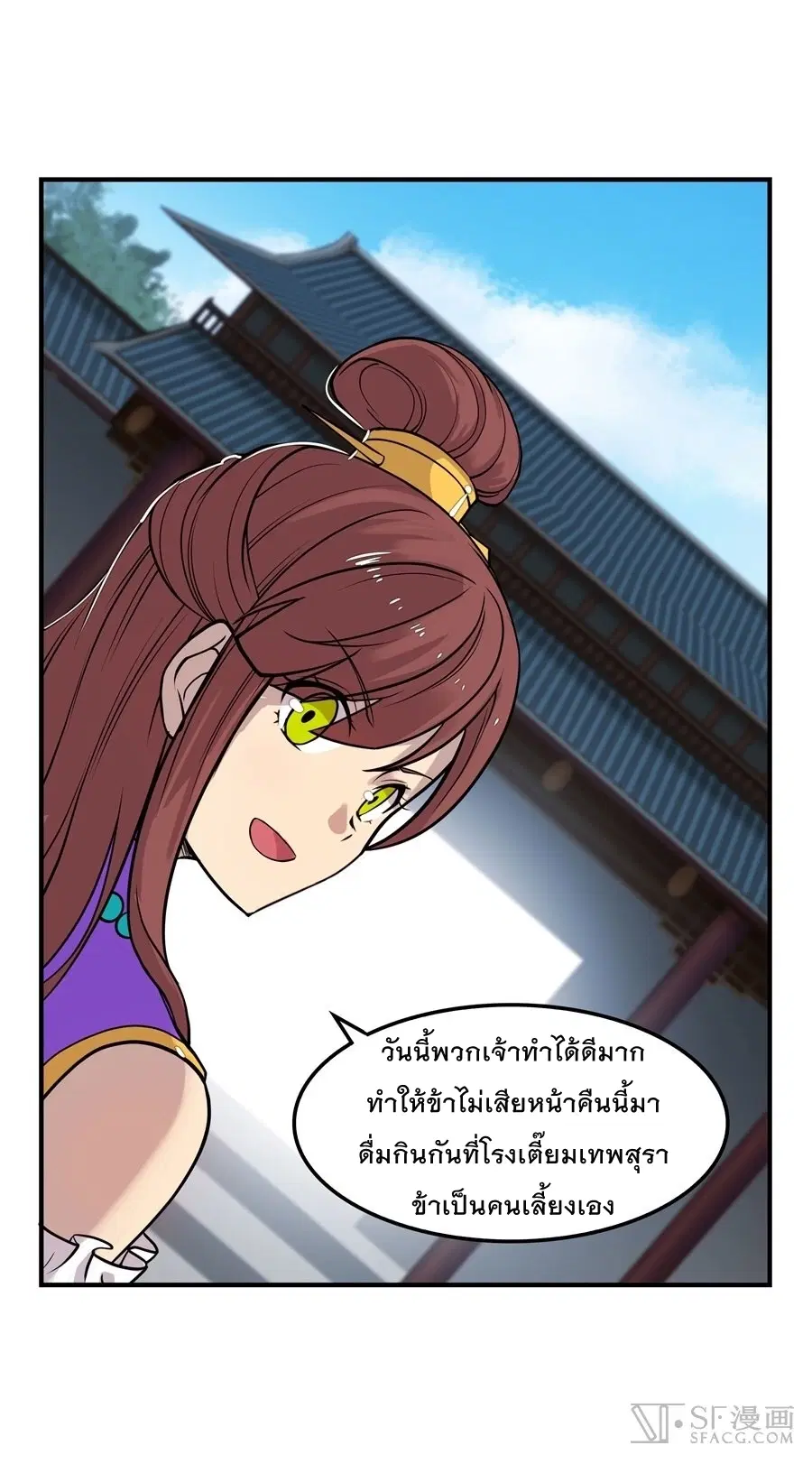 The Master of Martial Arts Retired Life ตอนที่ 13 หน้า 3