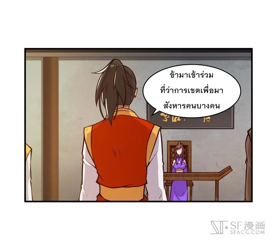 The Master of Martial Arts Retired Life ตอนที่ 14 หน้า 1