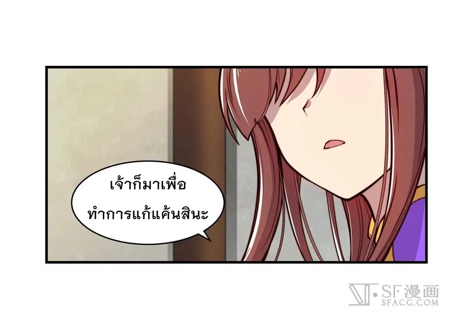 The Master of Martial Arts Retired Life ตอนที่ 14 หน้า 3