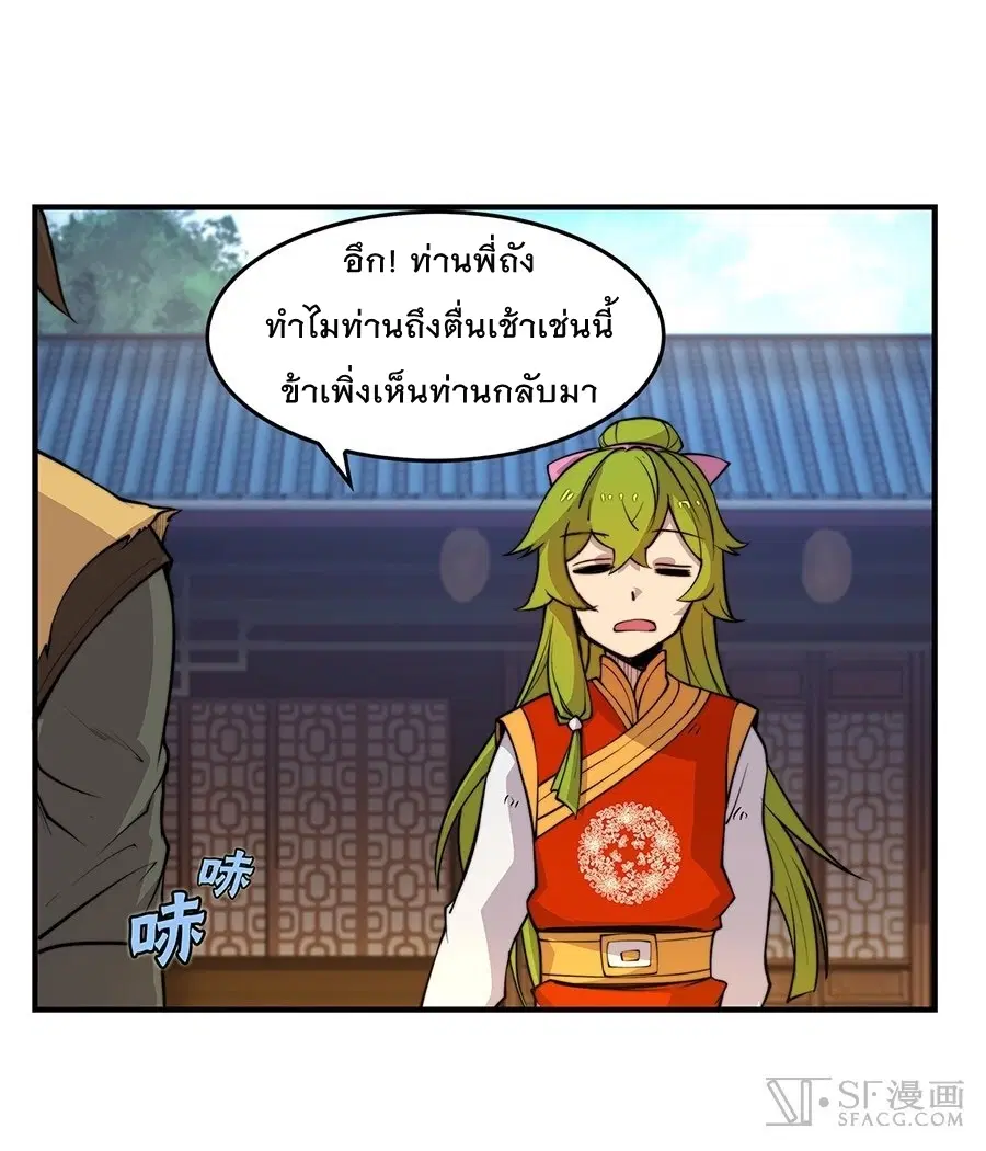 The Master of Martial Arts Retired Life ตอนที่ 15 หน้า 3