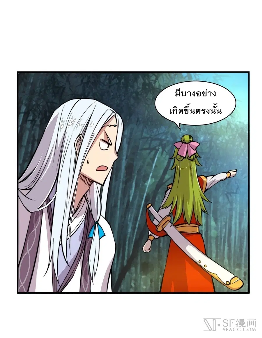 The Master of Martial Arts Retired Life ตอนที่ 16 หน้า 1