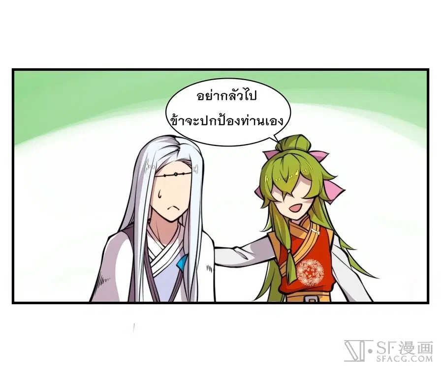 The Master of Martial Arts Retired Life ตอนที่ 16 หน้า 2