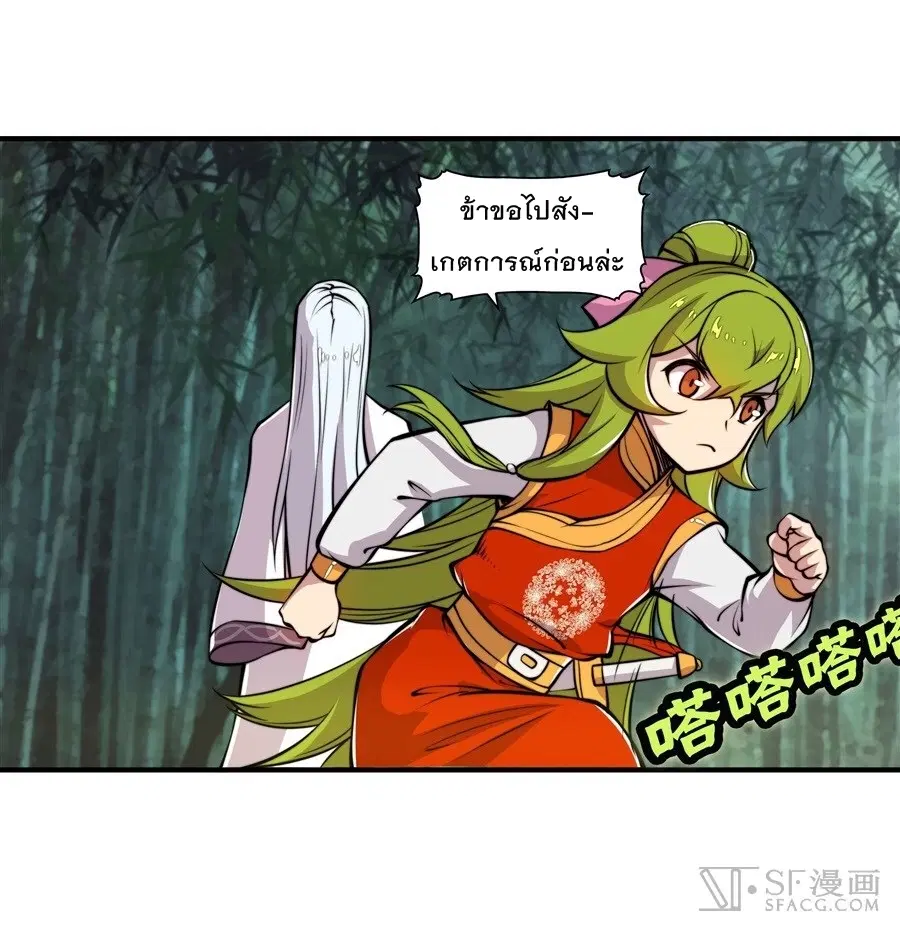 The Master of Martial Arts Retired Life ตอนที่ 16 หน้า 3