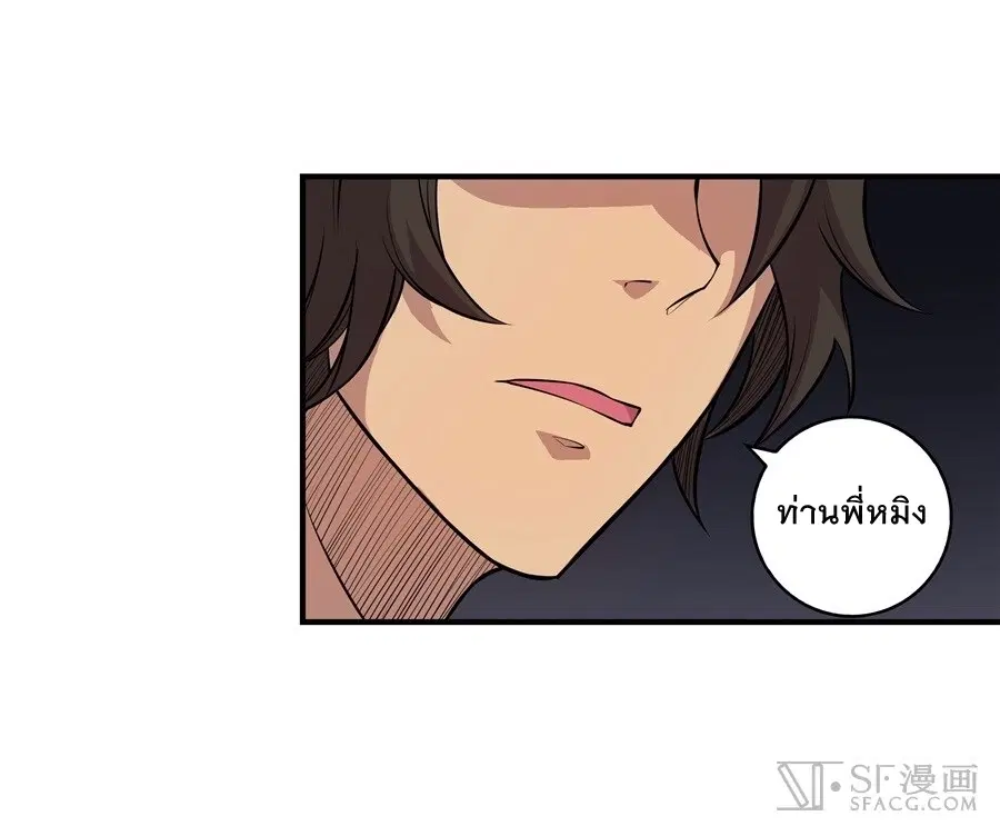 The Master of Martial Arts Retired Life ตอนที่ 17 หน้า 2