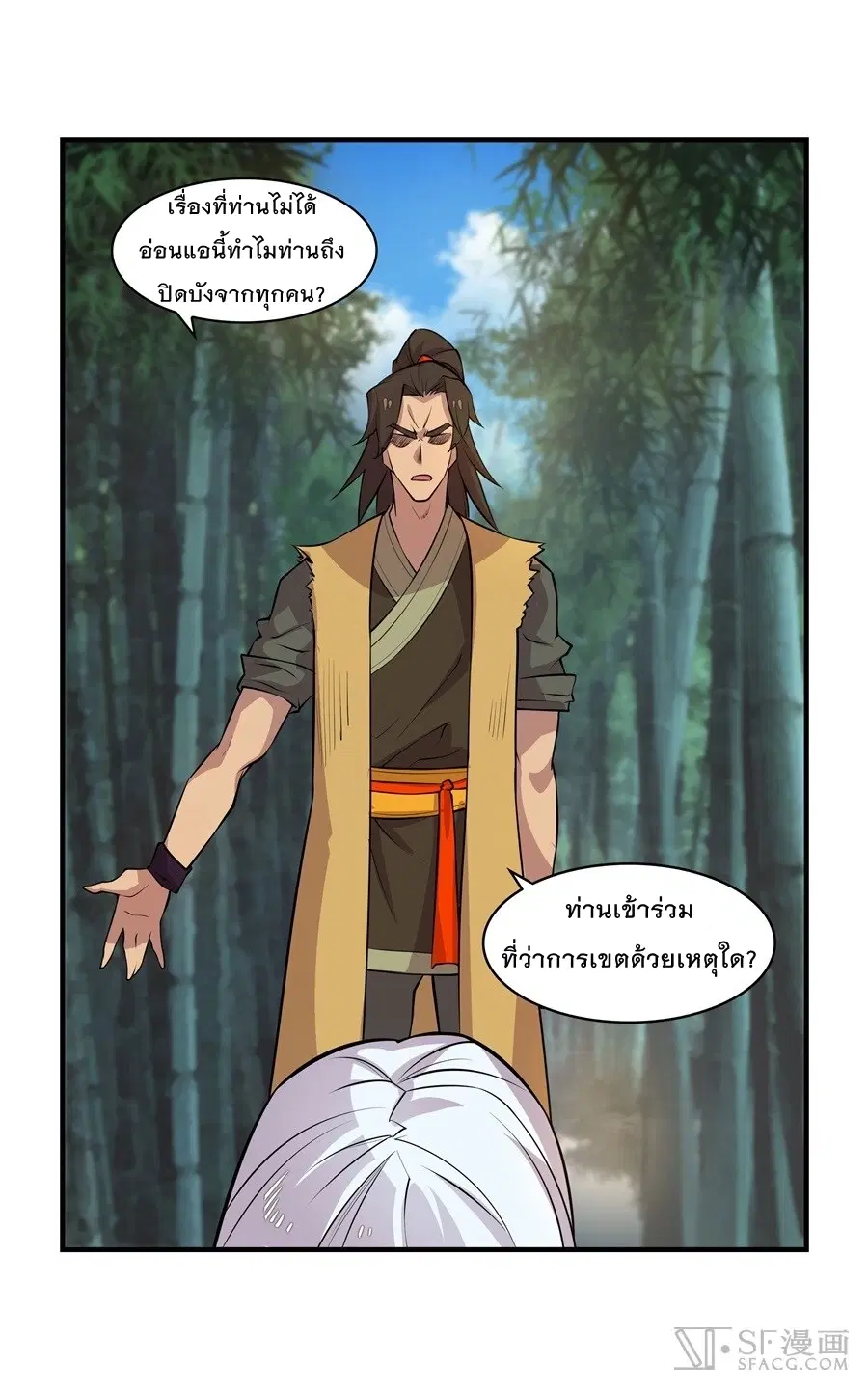 The Master of Martial Arts Retired Life ตอนที่ 17 หน้า 3
