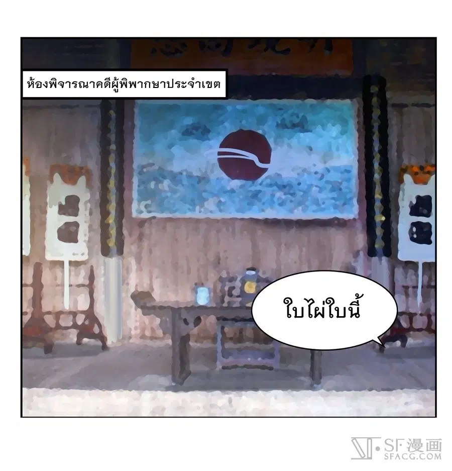 The Master of Martial Arts Retired Life ตอนที่ 18 หน้า 1