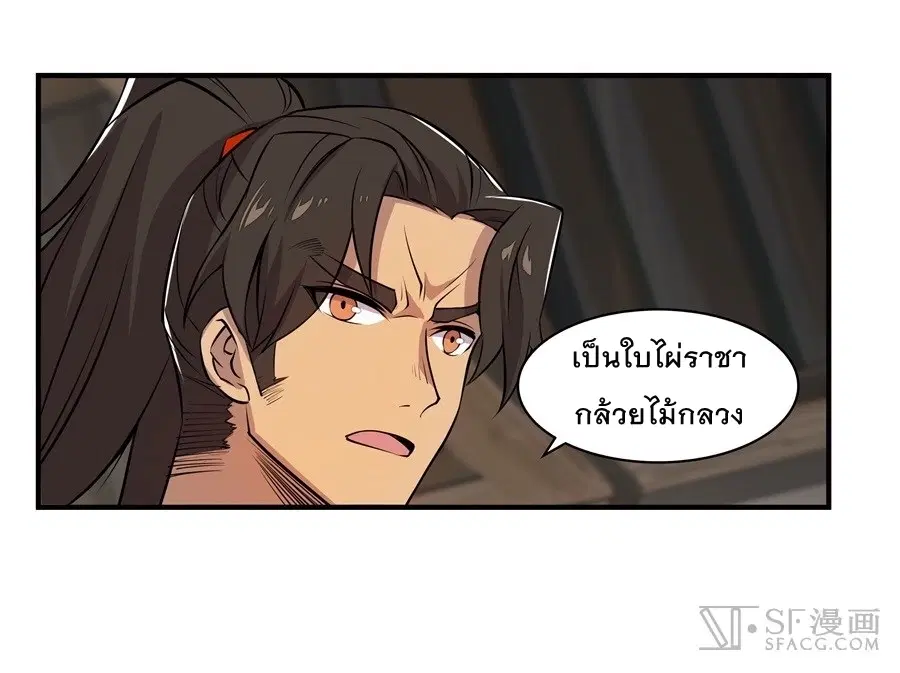 The Master of Martial Arts Retired Life ตอนที่ 18 หน้า 2