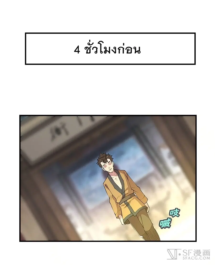 The Master of Martial Arts Retired Life ตอนที่ 19 หน้า 1