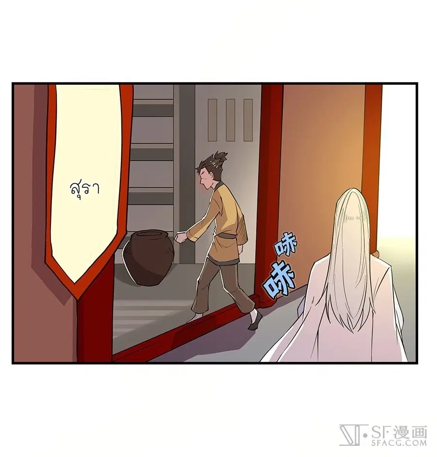 The Master of Martial Arts Retired Life ตอนที่ 19 หน้า 3