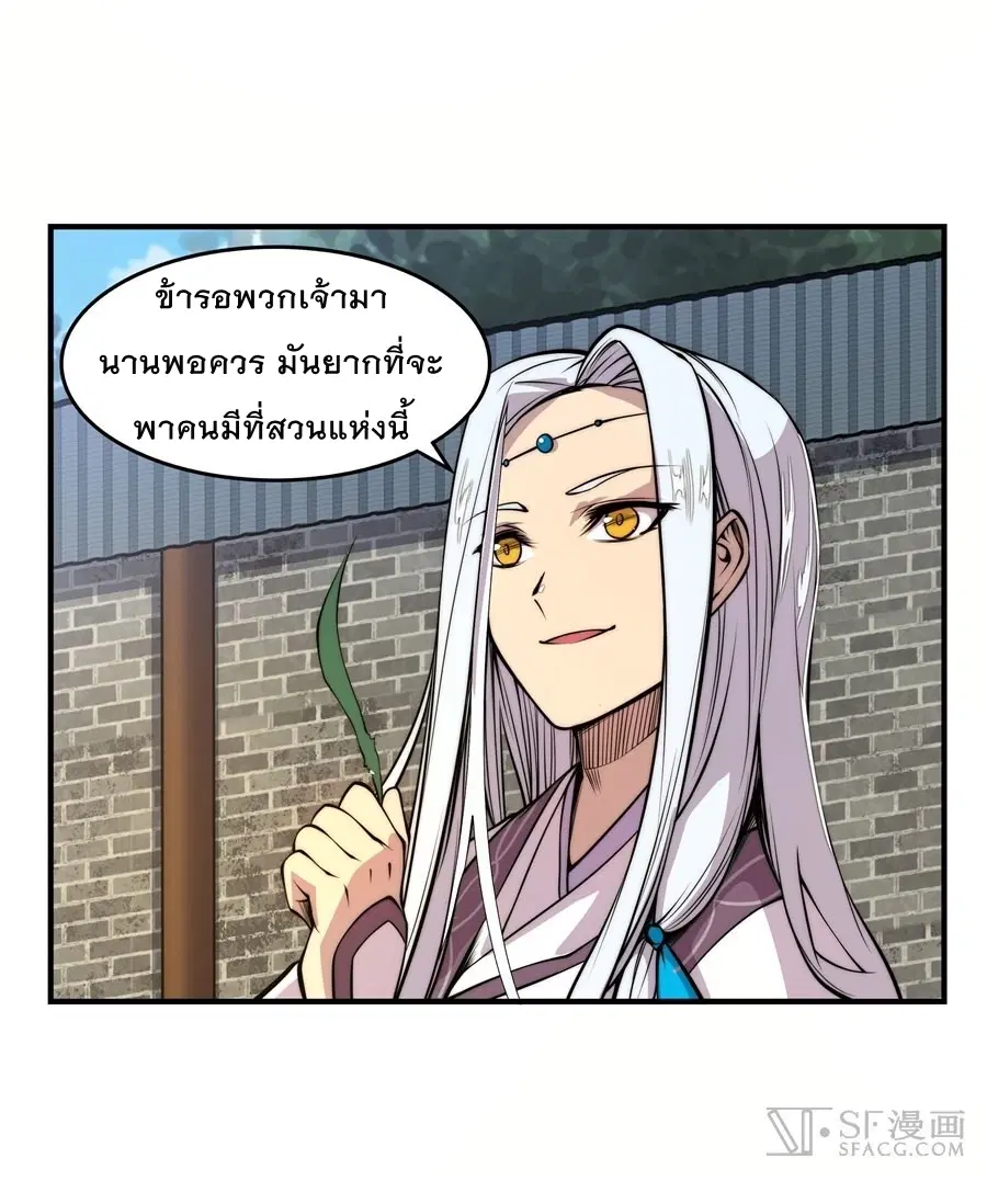 The Master of Martial Arts Retired Life ตอนที่ 21 หน้า 2