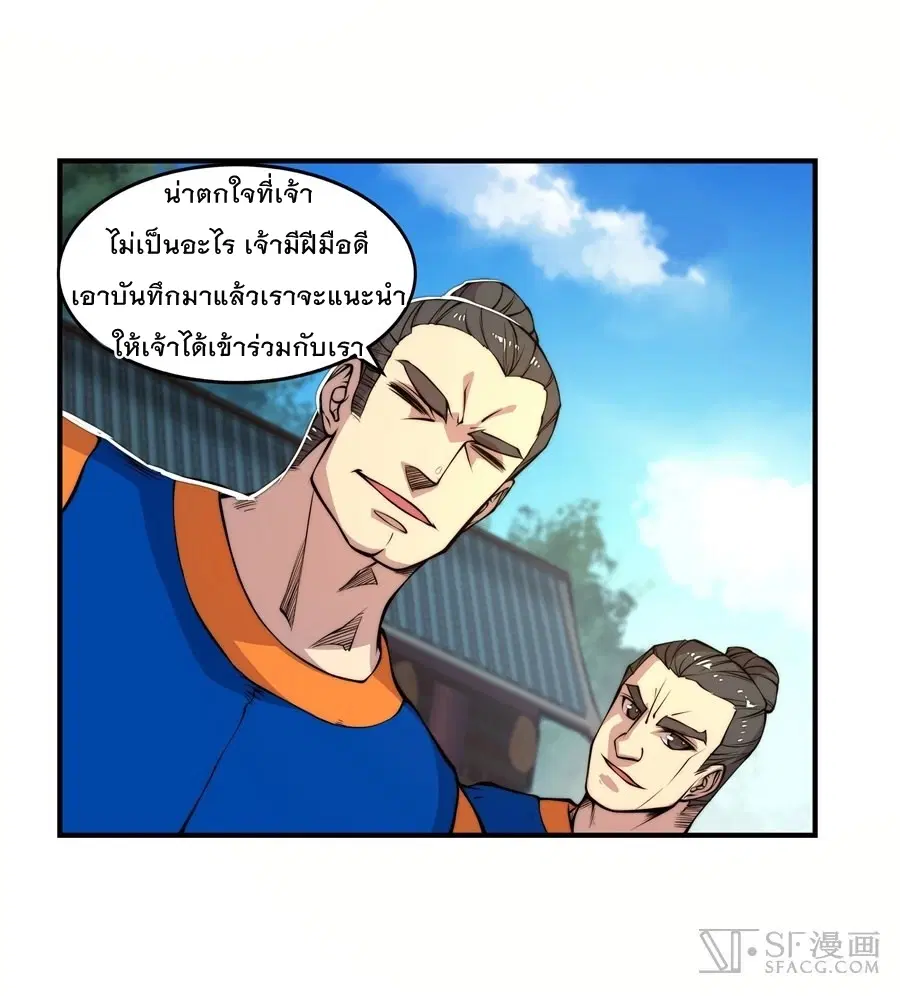 The Master of Martial Arts Retired Life ตอนที่ 22 หน้า 3