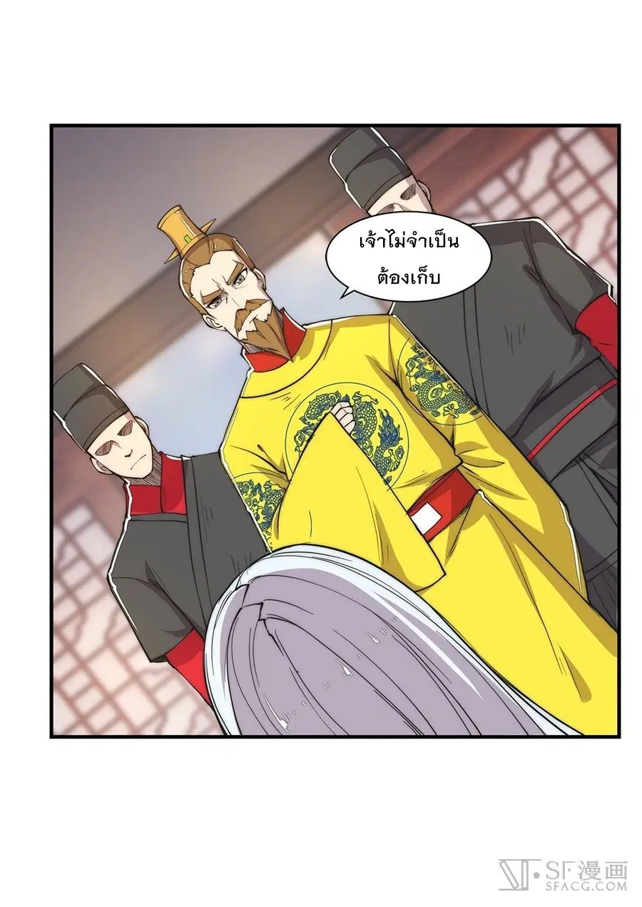 The Master of Martial Arts Retired Life ตอนที่ 23 หน้า 3