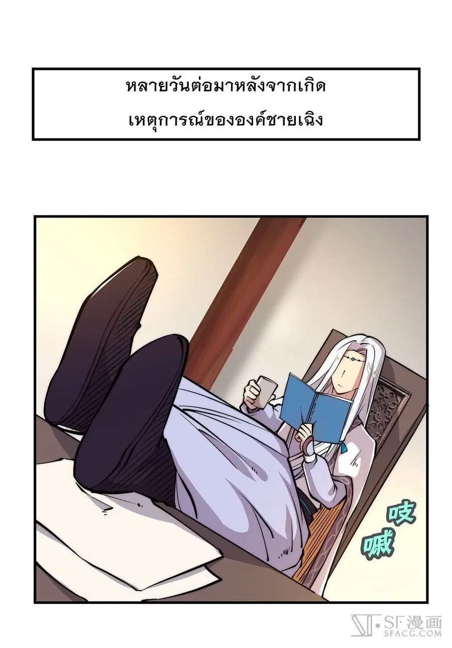 The Master of Martial Arts Retired Life ตอนที่ 24 หน้า 1