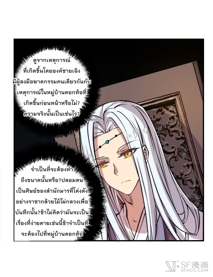 The Master of Martial Arts Retired Life ตอนที่ 24 หน้า 2