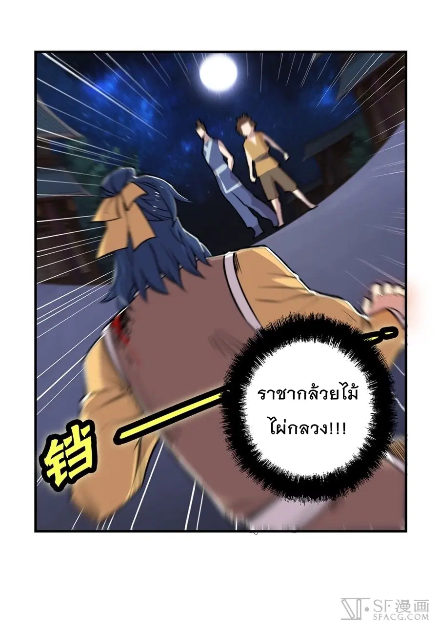 The Master of Martial Arts Retired Life ตอนที่ 25 หน้า 1