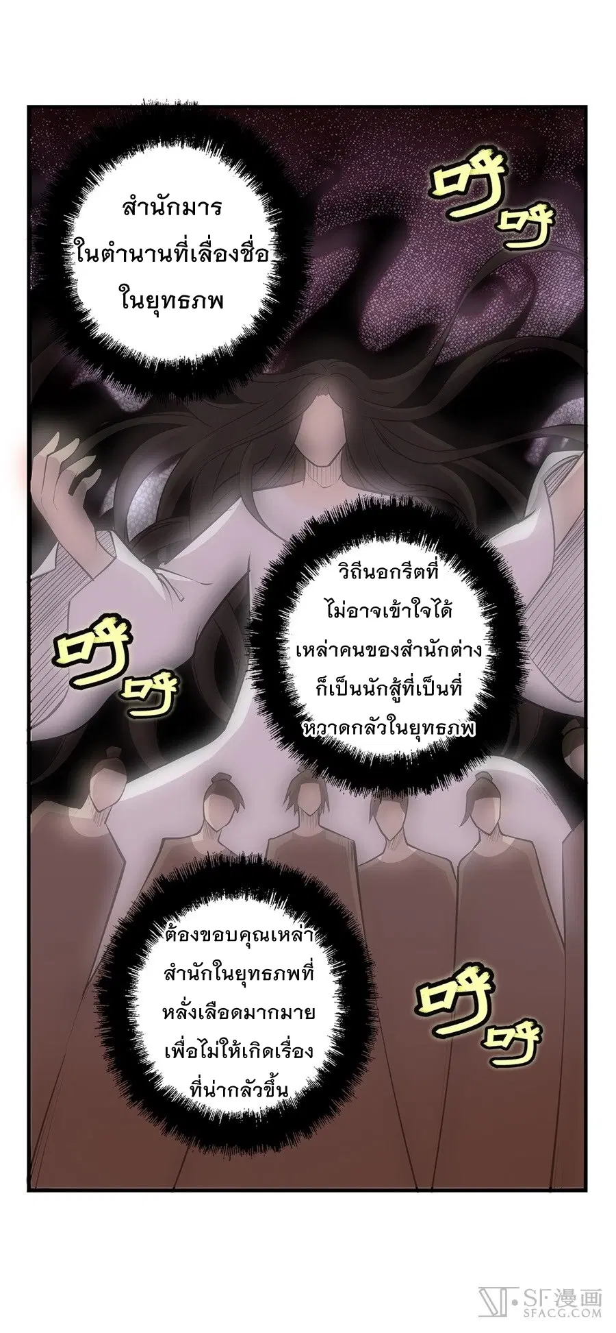 The Master of Martial Arts Retired Life ตอนที่ 25 หน้า 2
