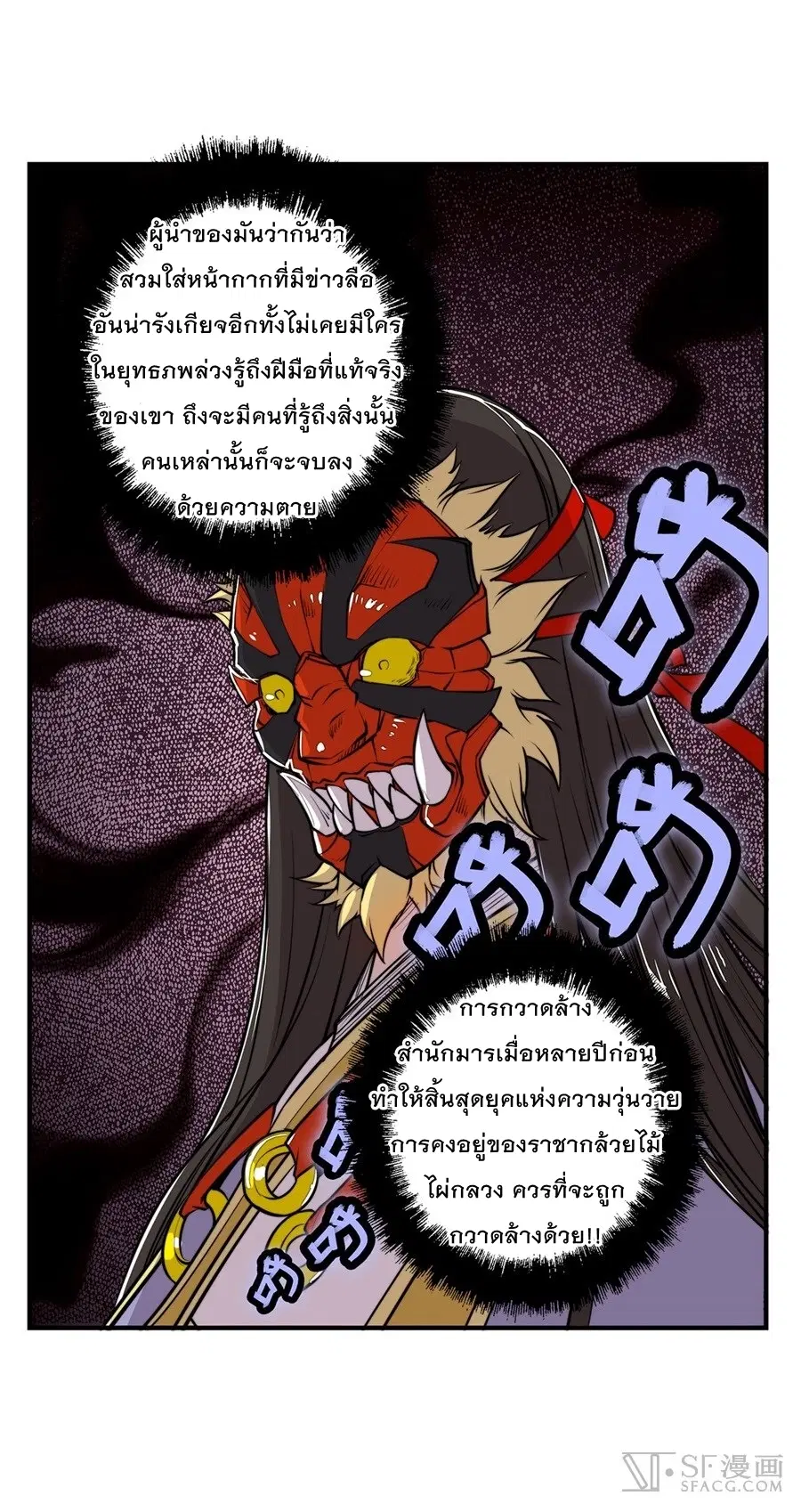 The Master of Martial Arts Retired Life ตอนที่ 25 หน้า 3