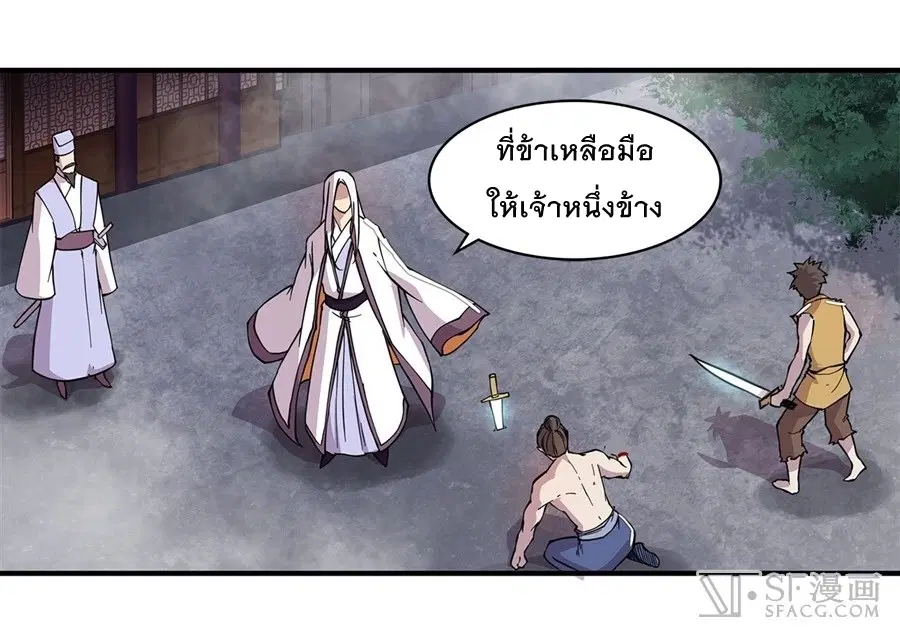 The Master of Martial Arts Retired Life ตอนที่ 26 หน้า 2