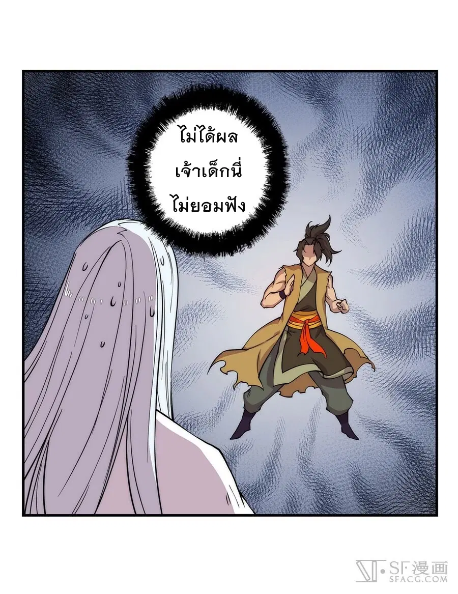 The Master of Martial Arts Retired Life ตอนที่ 28 หน้า 2