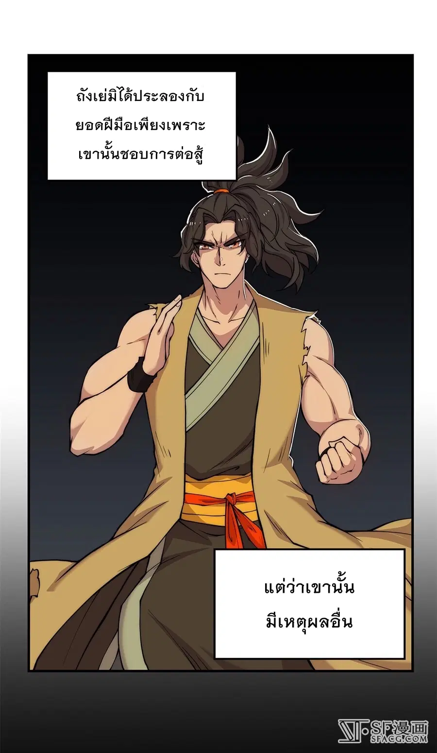 The Master of Martial Arts Retired Life ตอนที่ 28 หน้า 3