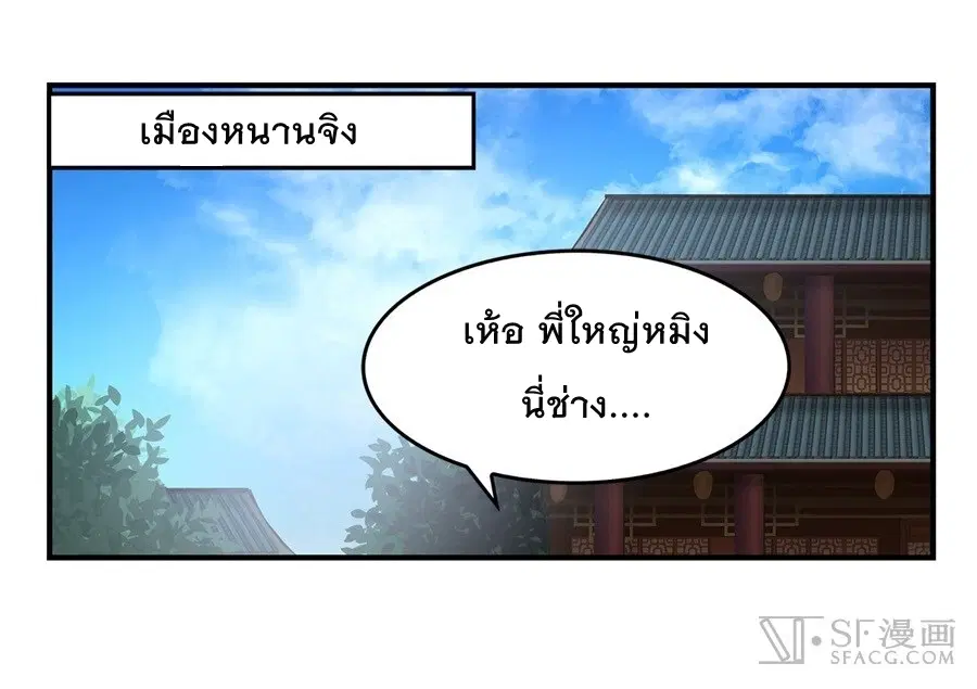 The Master of Martial Arts Retired Life ตอนที่ 29 หน้า 1