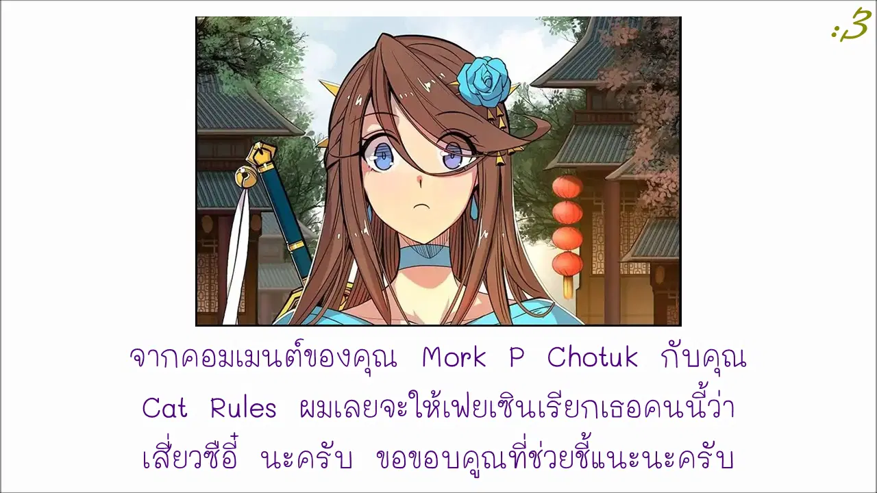 The Master of Martial Arts Retired Life ตอนที่ 3 หน้า 1