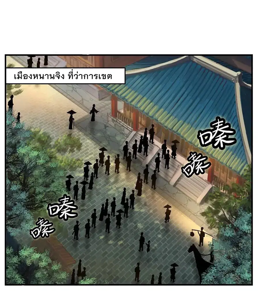 The Master of Martial Arts Retired Life ตอนที่ 3 หน้า 2