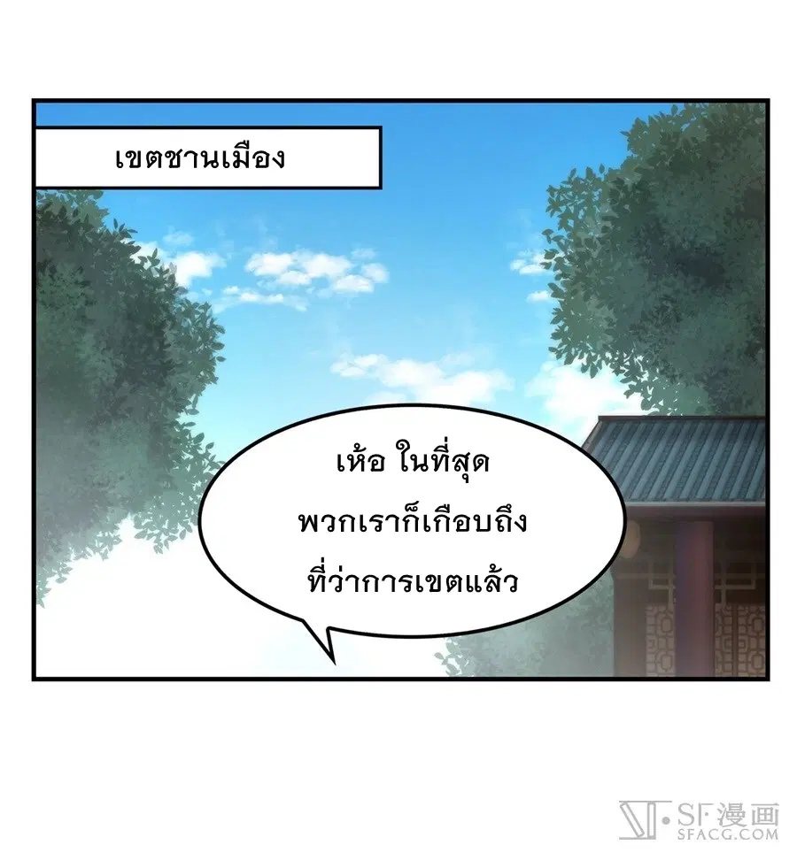 The Master of Martial Arts Retired Life ตอนที่ 32 หน้า 1