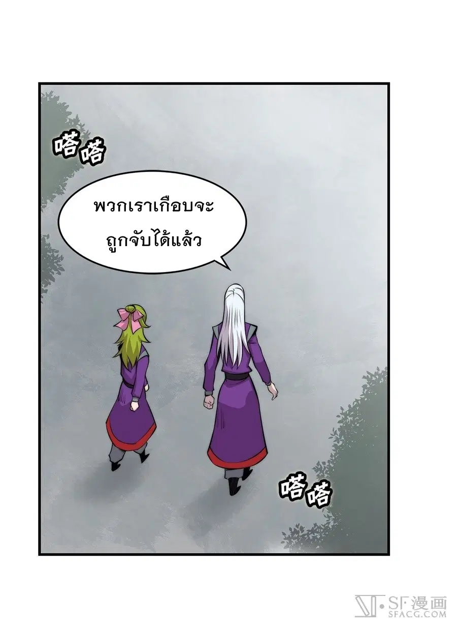 The Master of Martial Arts Retired Life ตอนที่ 32 หน้า 2