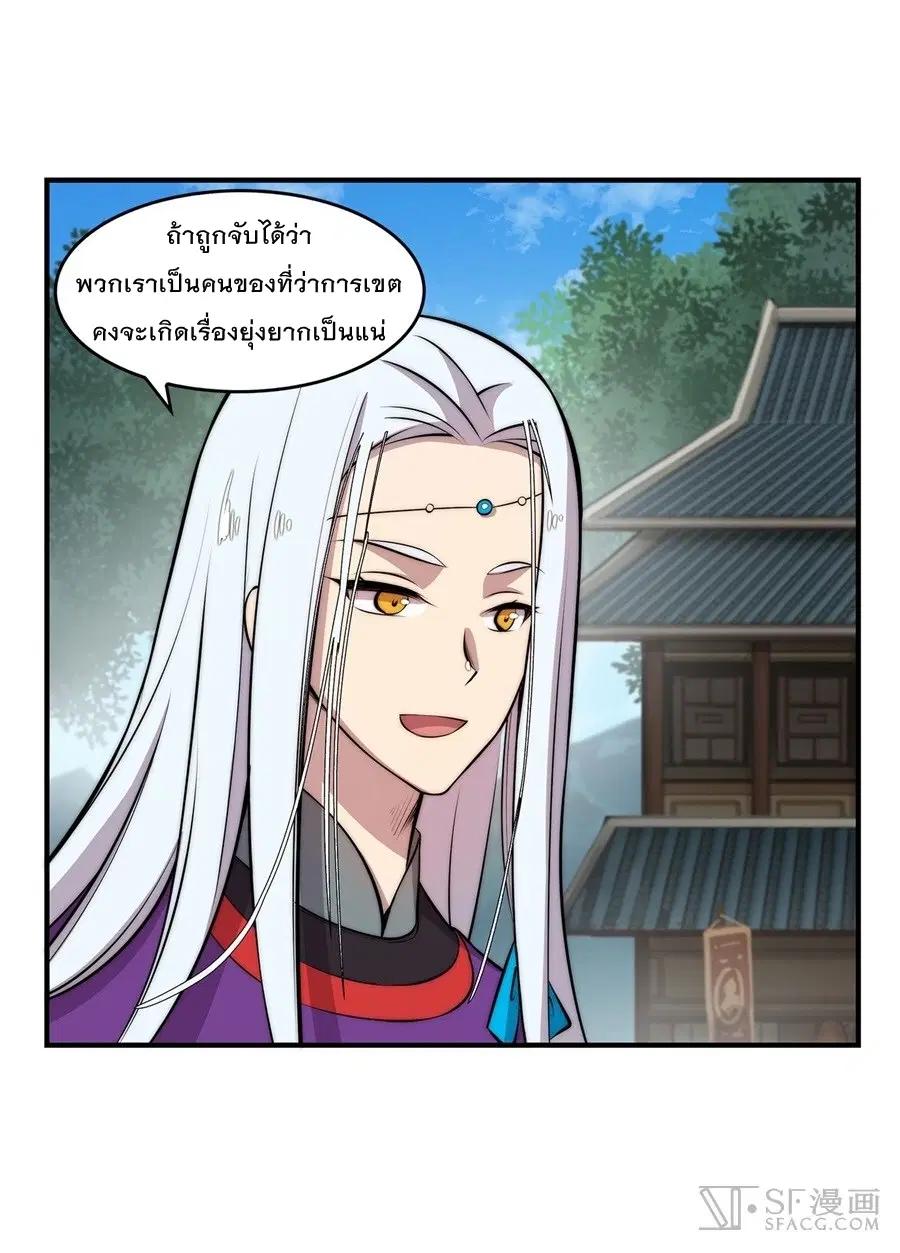 The Master of Martial Arts Retired Life ตอนที่ 32 หน้า 3