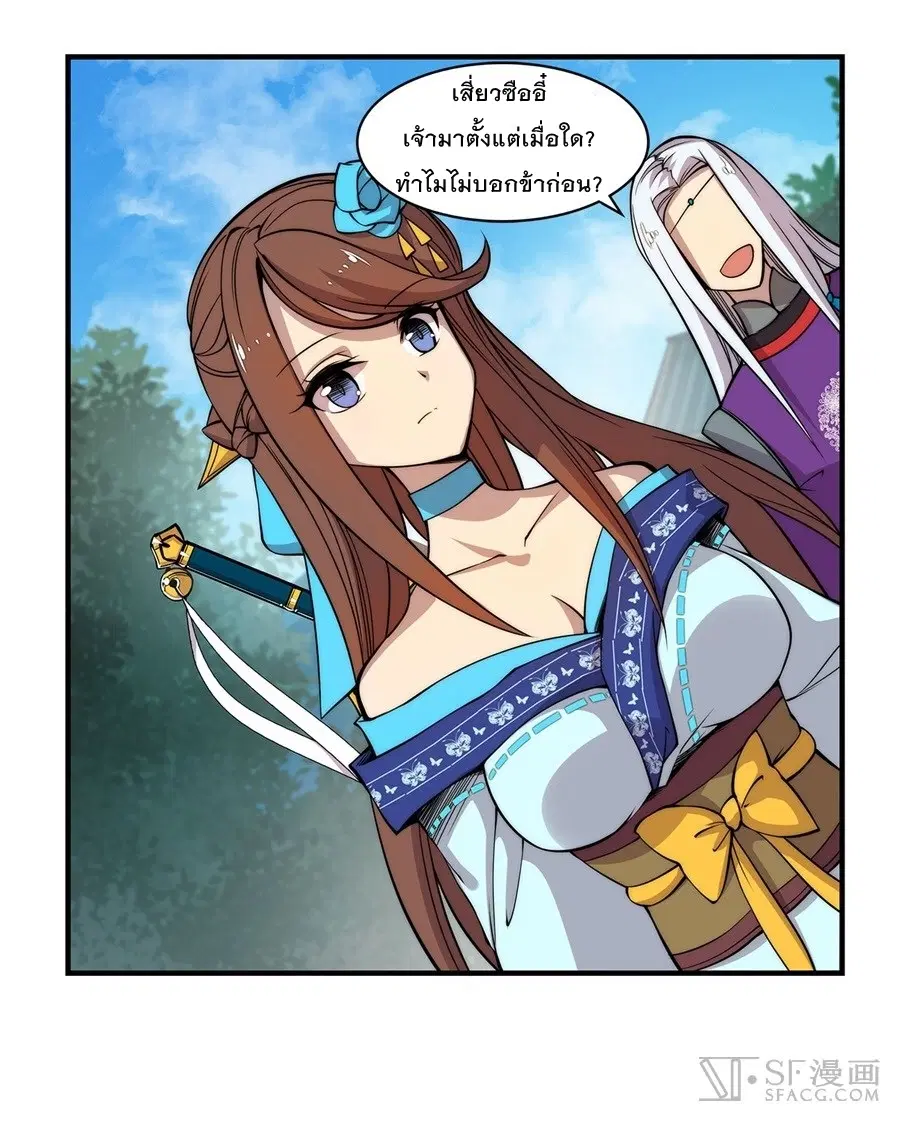 The Master of Martial Arts Retired Life ตอนที่ 33 หน้า 2