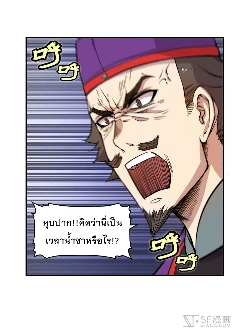 The Master of Martial Arts Retired Life ตอนที่ 33 หน้า 3