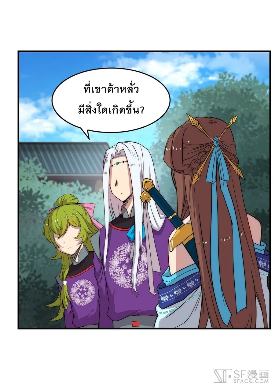 The Master of Martial Arts Retired Life ตอนที่ 34 หน้า 2