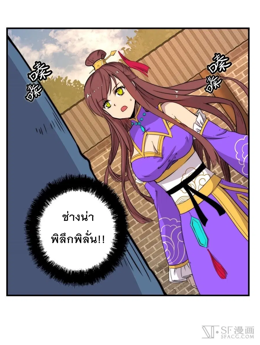 The Master of Martial Arts Retired Life ตอนที่ 35 หน้า 1