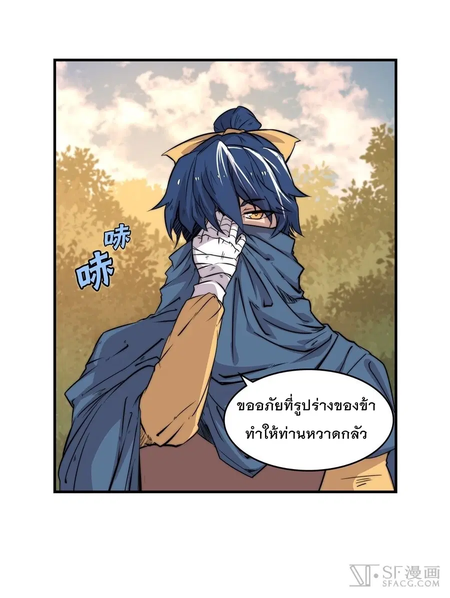 The Master of Martial Arts Retired Life ตอนที่ 35 หน้า 2