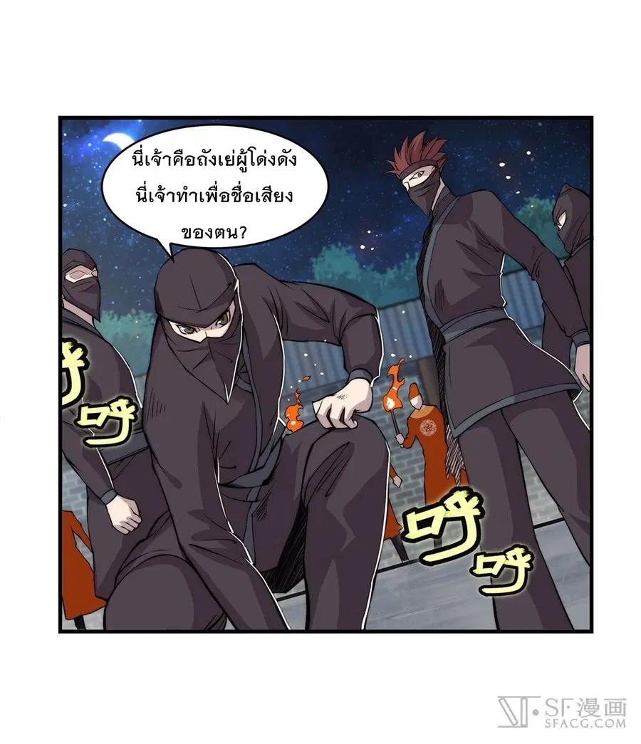 The Master of Martial Arts Retired Life ตอนที่ 36 หน้า 1