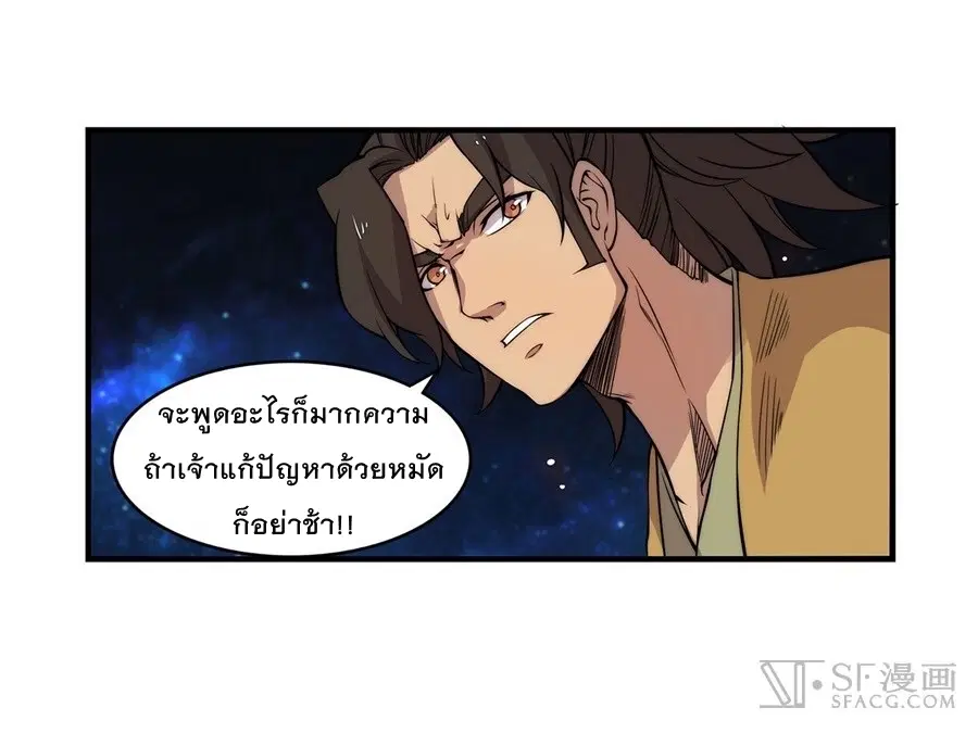 The Master of Martial Arts Retired Life ตอนที่ 36 หน้า 2