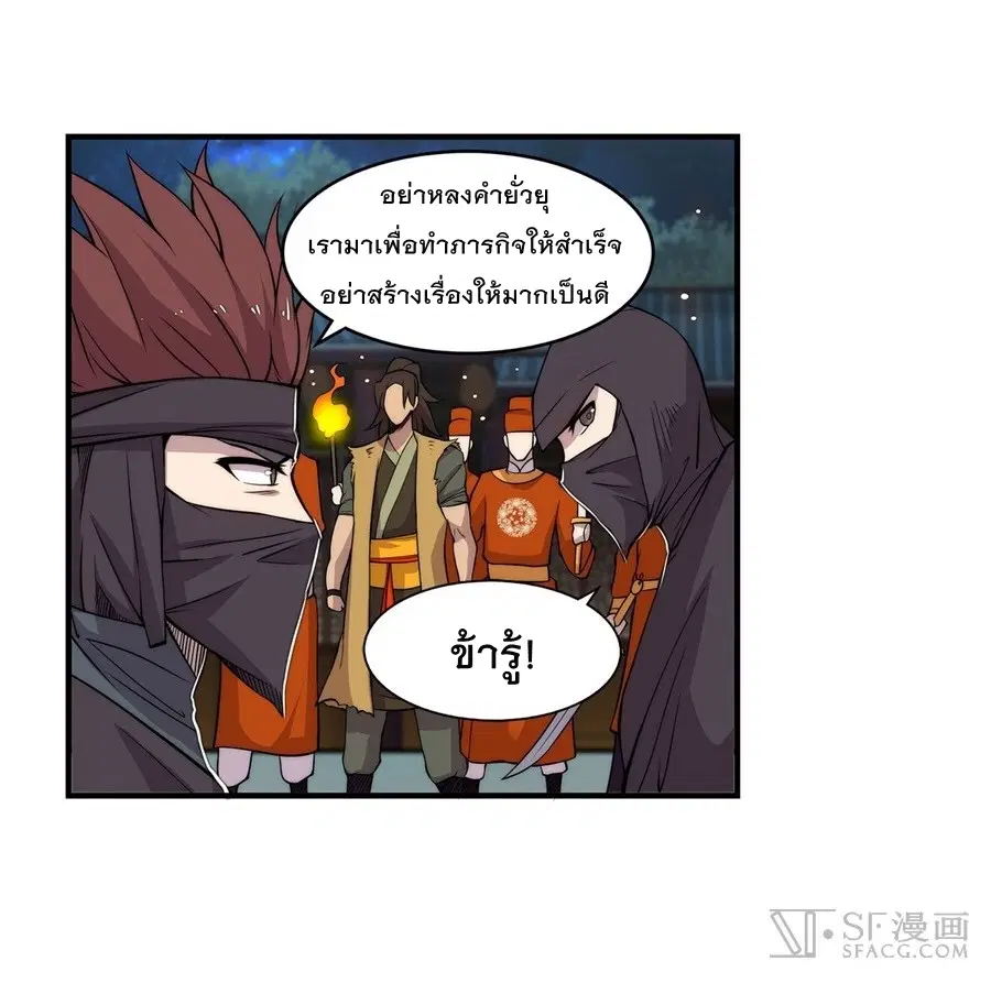 The Master of Martial Arts Retired Life ตอนที่ 36 หน้า 3