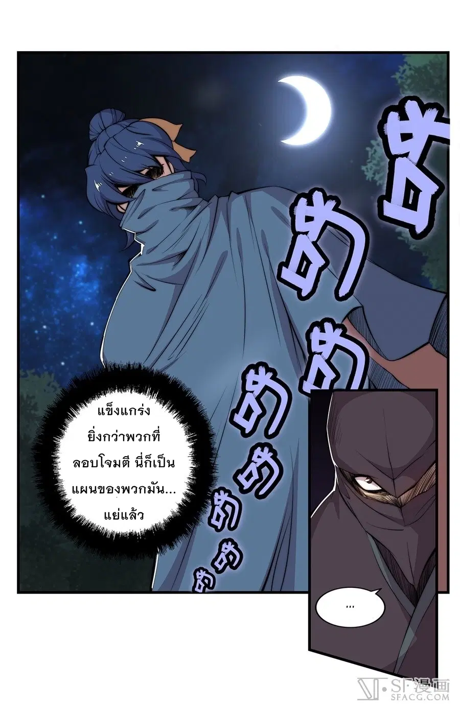The Master of Martial Arts Retired Life ตอนที่ 37 หน้า 3
